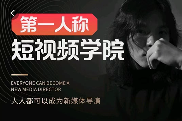 親愛的安先生 第一人稱短視頻學(xué)院6月4.0版本