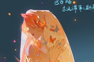 色子雞系統(tǒng)課第2期2023手繪課程