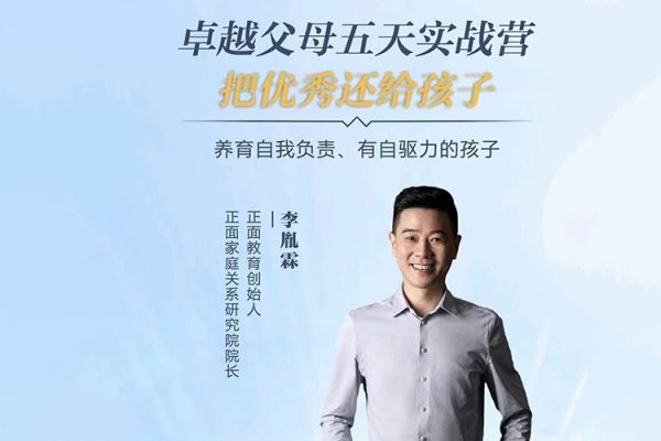 正面教育-卓越父母5天實戰營