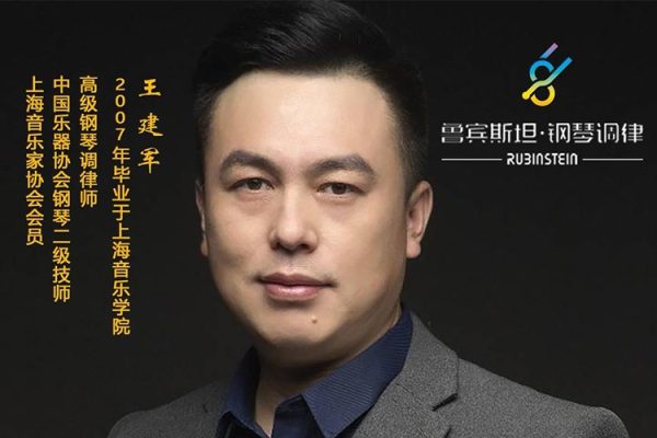 魯賓斯坦鋼琴調(diào)律高級課程_魯賓斯坦鋼琴調(diào)律
