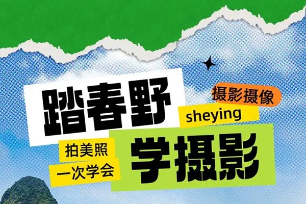 新手小白到大神攝影技術(shù)流全套課程