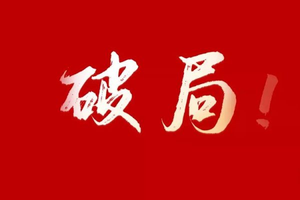 寒門詭降謀局破局內(nèi)訓(xùn)課（劉長春）認(rèn)知提升洞察人性掌握規(guī)則