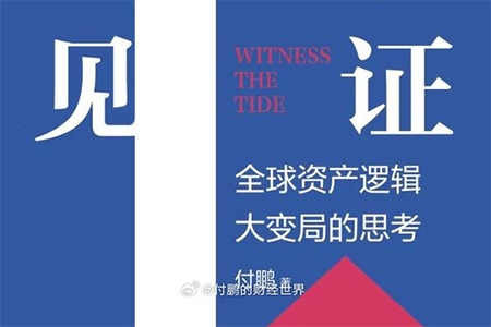 付鵬的財經(jīng)世界V+ 2024年視頻+文檔