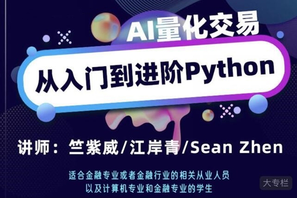 AI量化交易從入門到進(jìn)階python高頻交易系統(tǒng)編寫