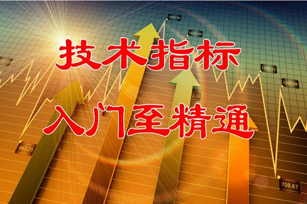 陳譯輝-技術指標入門至精通