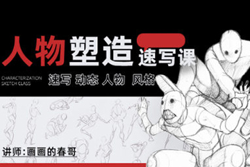 畫畫的春哥人物動(dòng)態(tài)速寫第8期