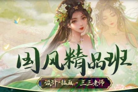 2024年光翼三三老師國風精品班