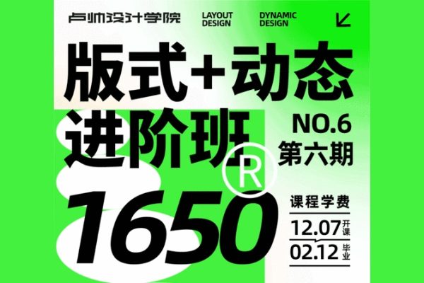 盧帥版式+動(dòng)態(tài)進(jìn)階班第六期2023年2月結(jié)課