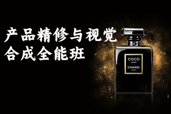 杰視幫產(chǎn)品精修與視覺合成全能班