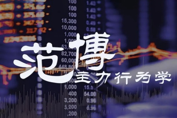 范博主力行為學(xué)進(jìn)階100課