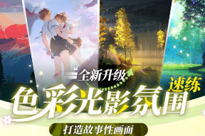 光翼色彩光影氛圍2024年1月結課