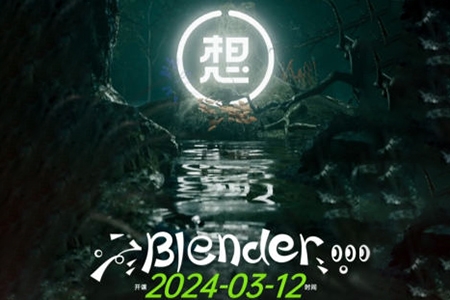 白無常超級blender第3期2024