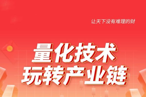 林盛俊《量化技術(shù)玩轉(zhuǎn)產(chǎn)業(yè)鏈》