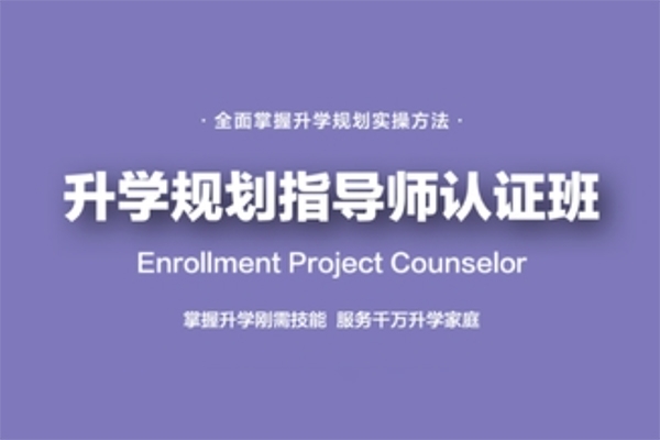 課程全新升級：升學規劃指導師【國家EPC認證班】黃埔3期