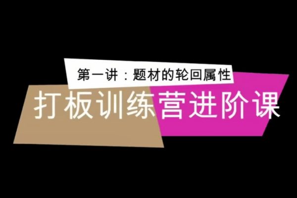 俠哥打板訓練營進階課