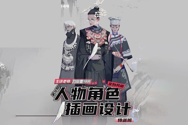 刀田壹人物角色插畫設計特訓班第3期2024