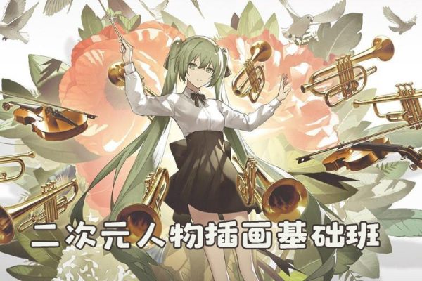 二次元人物插畫基礎班2023