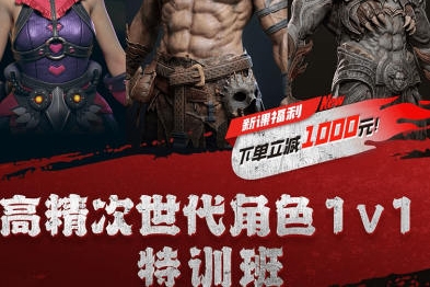 雨哥田哥高精次時代1V1特訓(xùn)班MAYA+ZBRUSH+UE5