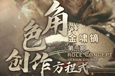 金嘯鏑角色創(chuàng)作方程式第1期2022