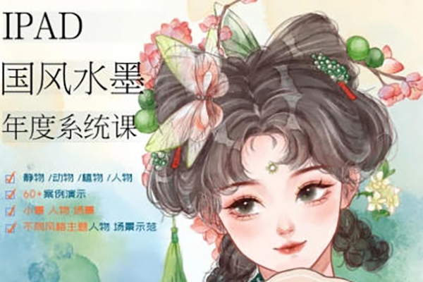 栗子夏夏ipad國(guó)風(fēng)水墨系統(tǒng)課植物花卉樹(shù)木水果生活小物Q版人物場(chǎng)景