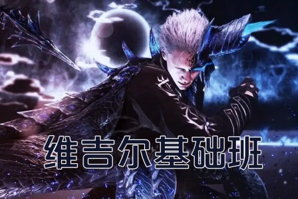 維吉爾基礎(chǔ)班2023