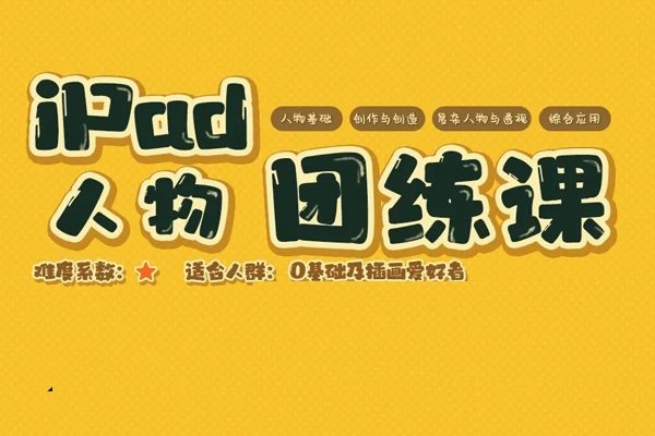 胡不喜耶插畫完成度提升團(tuán)練2024