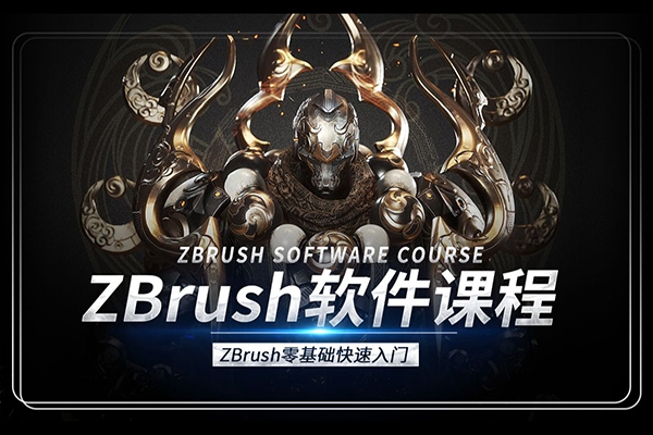 吳昊無號第五期造型特訓(xùn)營2023年zbrush課程
