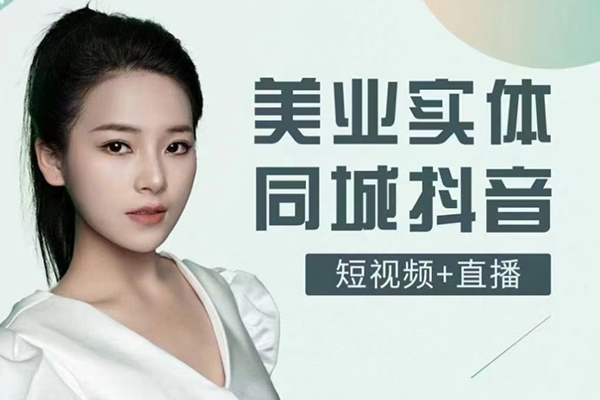 林炫伊美業抖音引流，底層邏輯 視頻制作 起號方法 規則機制，帶你認識短視頻