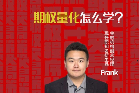 老蔣快速提升期權實戰技巧《期權實戰訓練營》之高級班