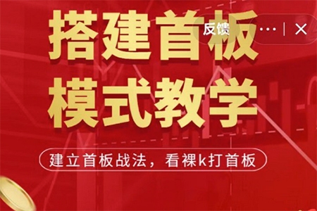 搭建首板交易主干,讓交易模式化、系統(tǒng)化