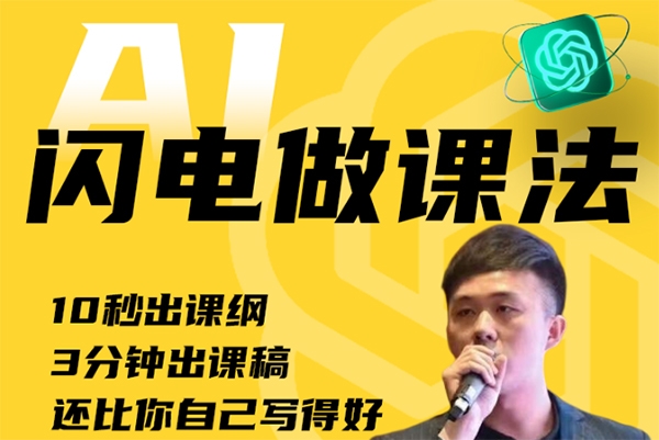 AI閃電做外貿訓練營(更新11月)，從0到3外貿萬人實戰課