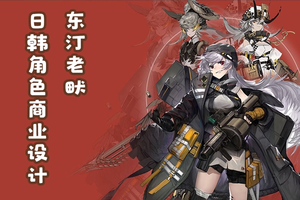 東汀老畎日韓角色商業設計第7期2022