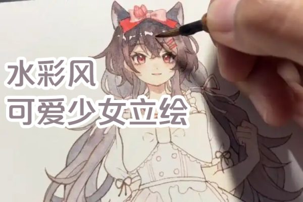朝朝六橋水彩風(fēng)可愛少女立繪2024
