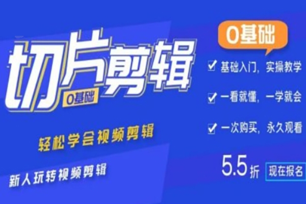 0基礎(chǔ)IP切片剪輯