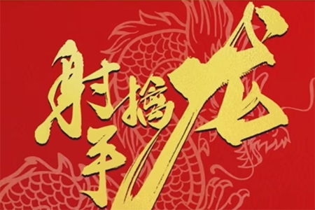 【射手擒龍】射手擒龍 17個體系 系列課程 完結(jié)版