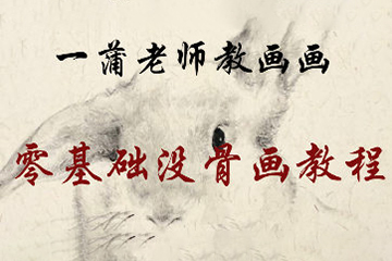 一蒲老師國畫課程合集