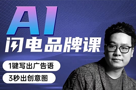 嚴老師AI閃電品牌課