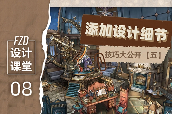 朱峰FZD概念設計網絡班第3期2024年2月結課