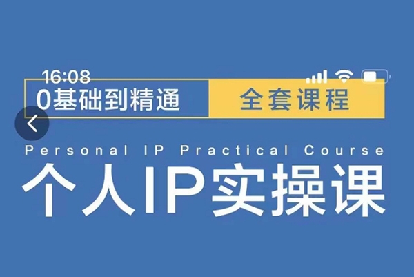 操盤(pán)手思維、個(gè)人IP、MCN孵化打造千萬(wàn)粉絲IP的運(yùn)營(yíng)方法論