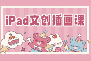 （瓜瓜老師）gua吃瓜iPad文創(chuàng)插畫課2023