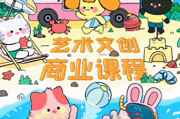 y園糖第2期藝術(shù)文創(chuàng)商業(yè)落地課程2024年3月