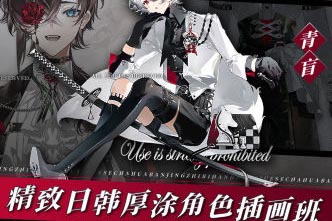 青盲精美日系厚涂角色插畫班2023