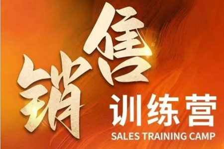 周文強(qiáng)銷售訓(xùn)練營(yíng),直接銷售核心本質(zhì),助力財(cái)富增長(zhǎng)