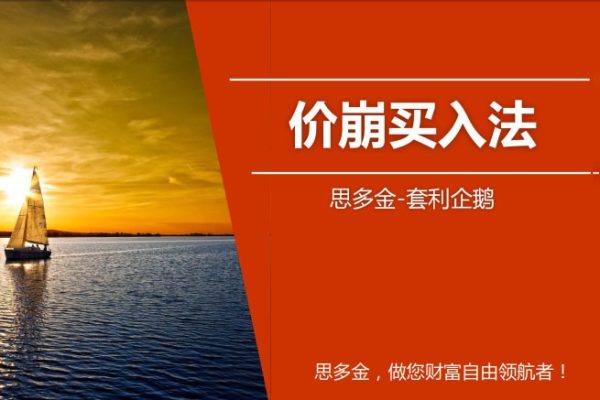 思多金套利企鵝交易技巧篇