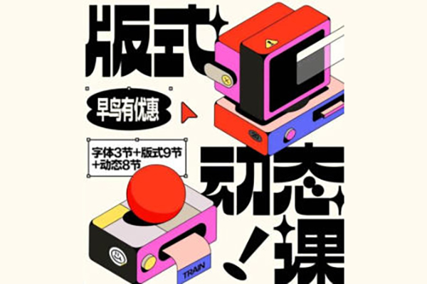 王猛奇版式動(dòng)態(tài)課第46期2024