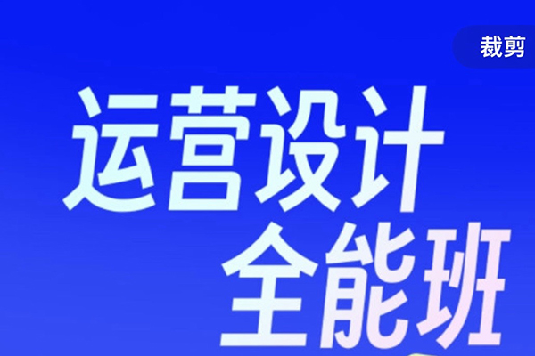 百川老師2025年AI爆店運(yùn)營(yíng)大課,13節(jié)AI實(shí)操課+37節(jié)流量運(yùn)營(yíng)課