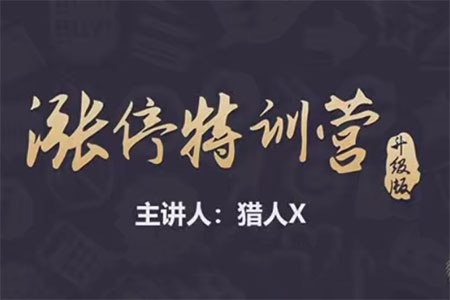 獵人X的道友圈子