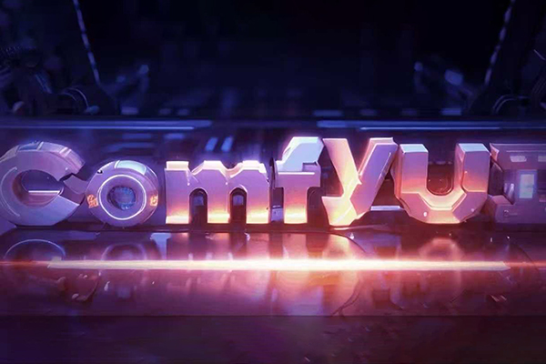 Comfyui實戰訓練課，從零搭建到高階創作