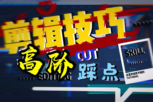 小希老師·快手運(yùn)營+高階剪輯實(shí)戰(zhàn)課，0到1學(xué)習(xí)短視頻帶貨全新運(yùn)營技巧