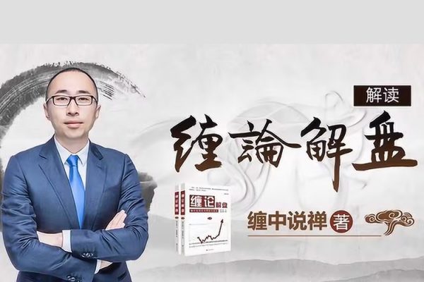 都業(yè)華纏論視頻進(jìn)階課